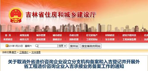 吉林取消外省造价咨询企业备案与入吉登记 激活投资咨询服务新格局