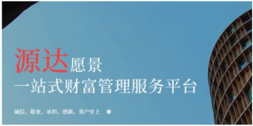 源达投顾投资咨询服务是否值得信赖？